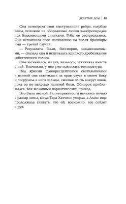 Купить АСТ MainstreamТриллер Девятый Дом. Бардуго Л. В БУКВАЕШКА